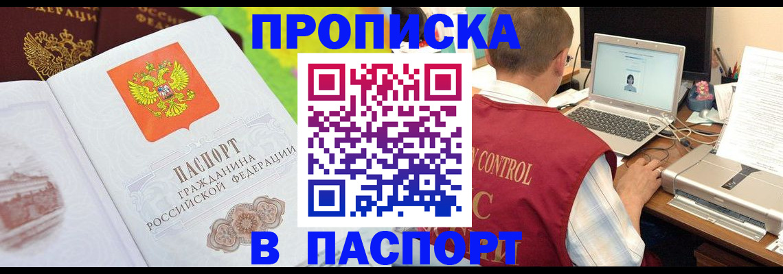 прописка для военкомата в Краснослободске