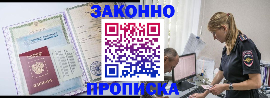 прописка поиск в Краснослободске