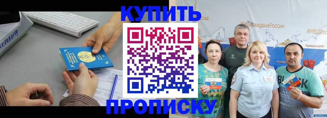прописка в Краснослободске