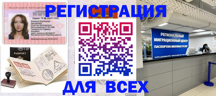 купить прописку в Краснослободске