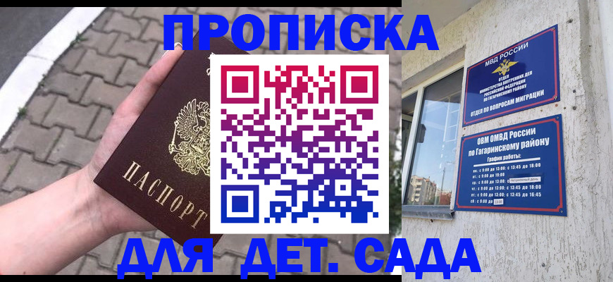 прописка гарантия в Краснослободске