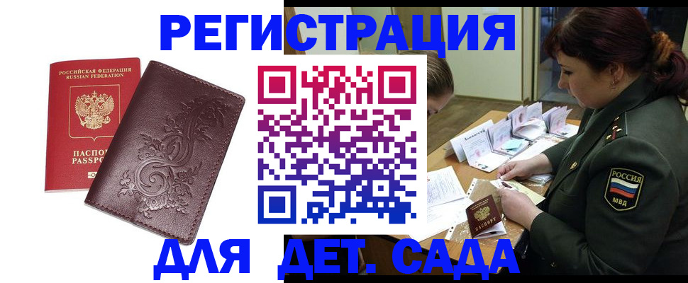 временная регистрация недорого в Краснослободске