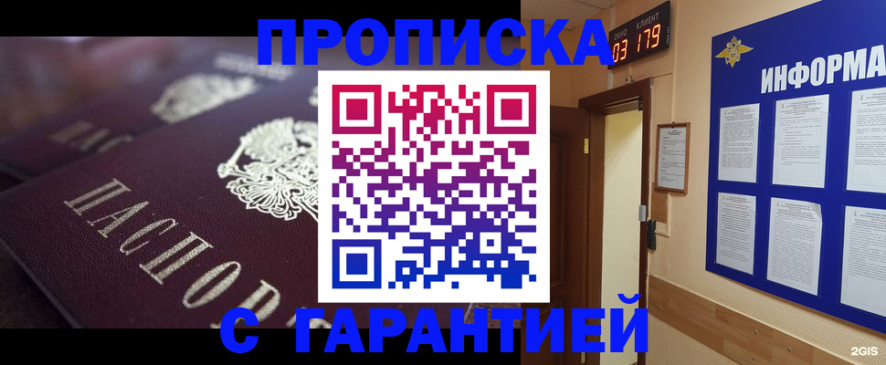 прописка регистрация в Краснослободске