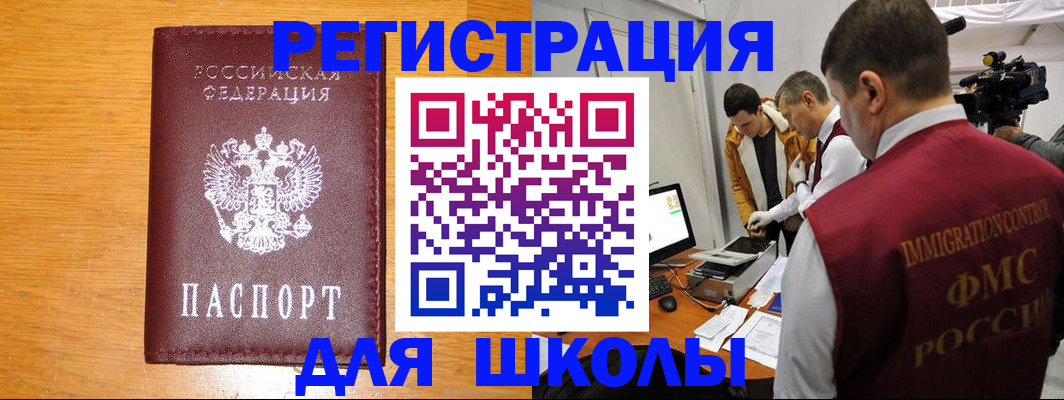 прописка в Краснослободске