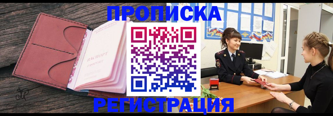 прописка от собственника в Краснослободске