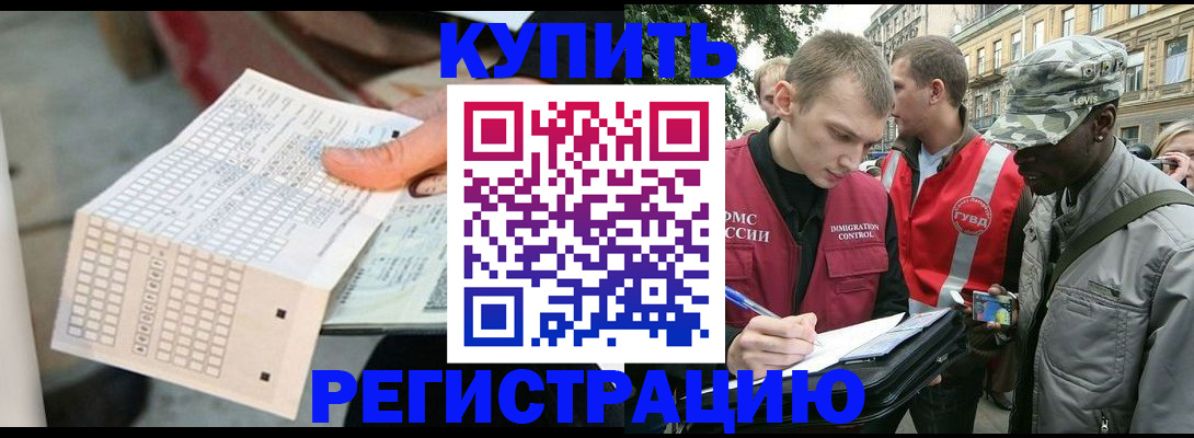 прописка для работы в Краснослободске