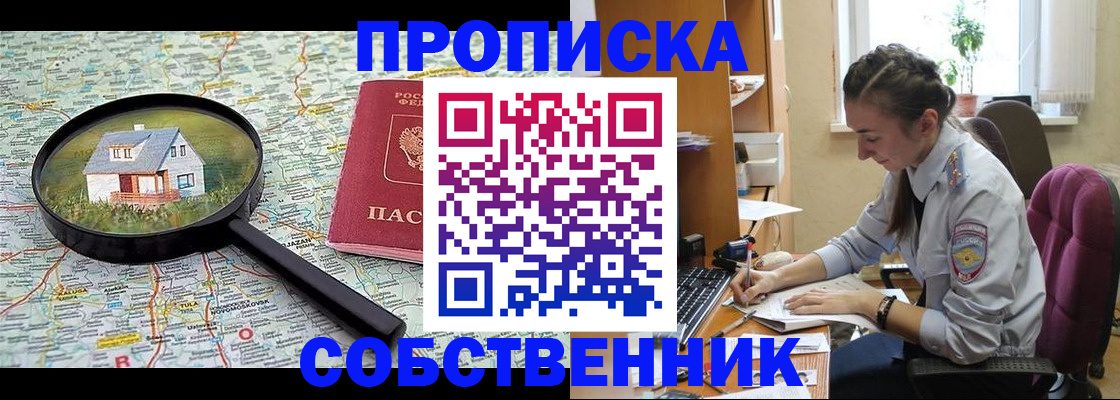 прописка ребенка в Краснослободске